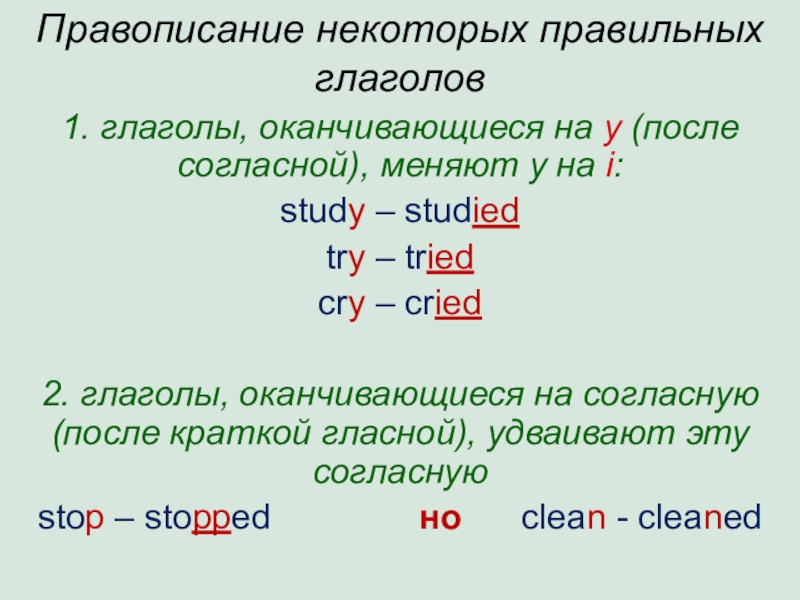 Правописание глаголов прошедшего времени 4 класс презентация