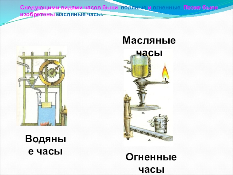 Природные часы презентация