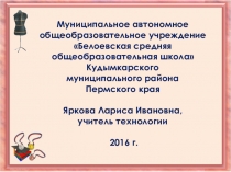 Презентация по технологии на тему Снятие мерок (5 класс)