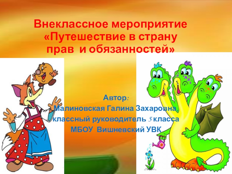 квн по сказкам 1 класс. квн по сказкам пушкина. презентация квн сказок. презентация квн сказок. по дорогам сказок.