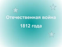 Презентация  Северные Амуры