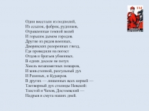 Презентация Уроки гражданской войны