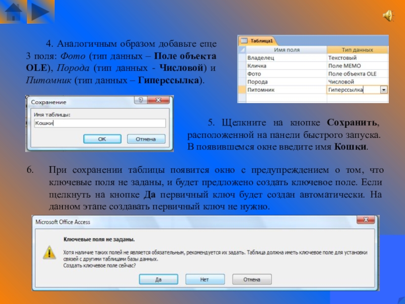 Схожим образом. Редактирование данных таблицы MS access. Задать имя таблицы access. Как создать таблицу в MS access, каким образом задать типы данных. Создание таблиц в МС аксесс.