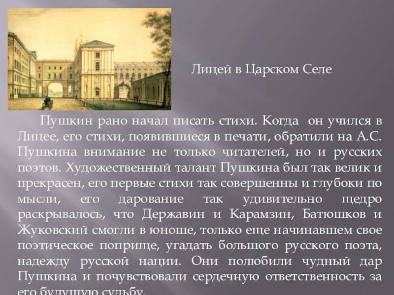 Рано пушкина. Пушкин о Царскосельском лицее стихи. Пушкин про лицей стихотворение. Стихи Пушкина о лицее. Александр Сергеевич Пушкин стихи в лицеях.