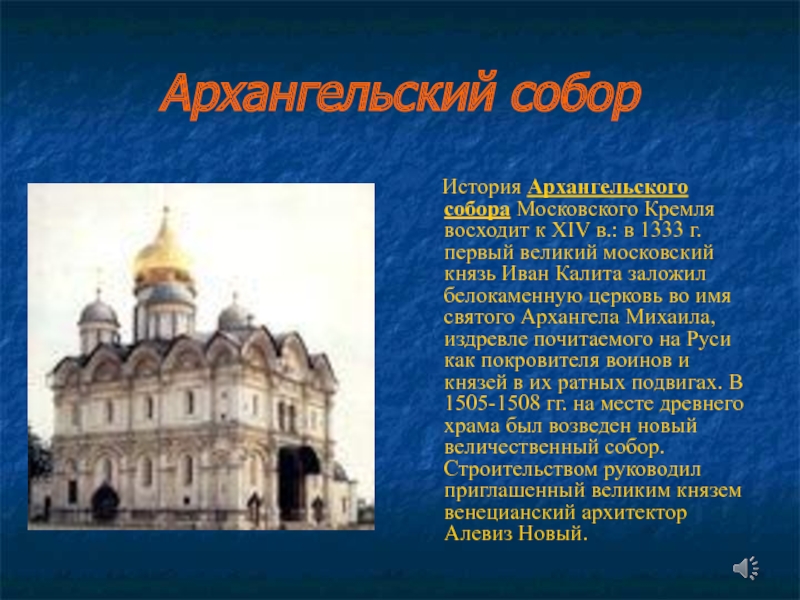 Соборы московского кремля краткое описание и фото