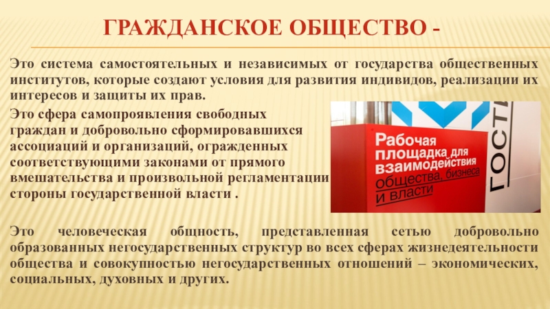 Реферат: Взаимодействие общественных организаций с властью