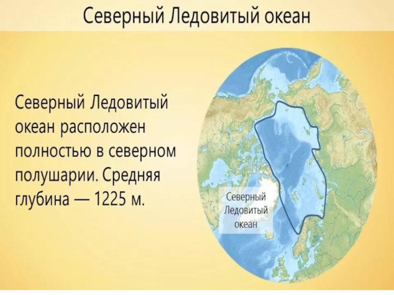 Глубина северного. Максимальная глубина Северного Ледовитого. Средняя глубина Северного Ледовитого океана. Максимальная глубина Северного Ледовитого океана. Максимальная глубина Северного Ледовитого океана на карте.