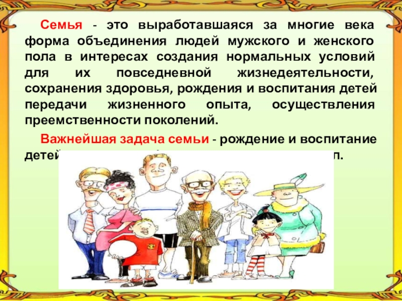 Нравственность и здоровье формирование правильного взаимоотношения полов презентация