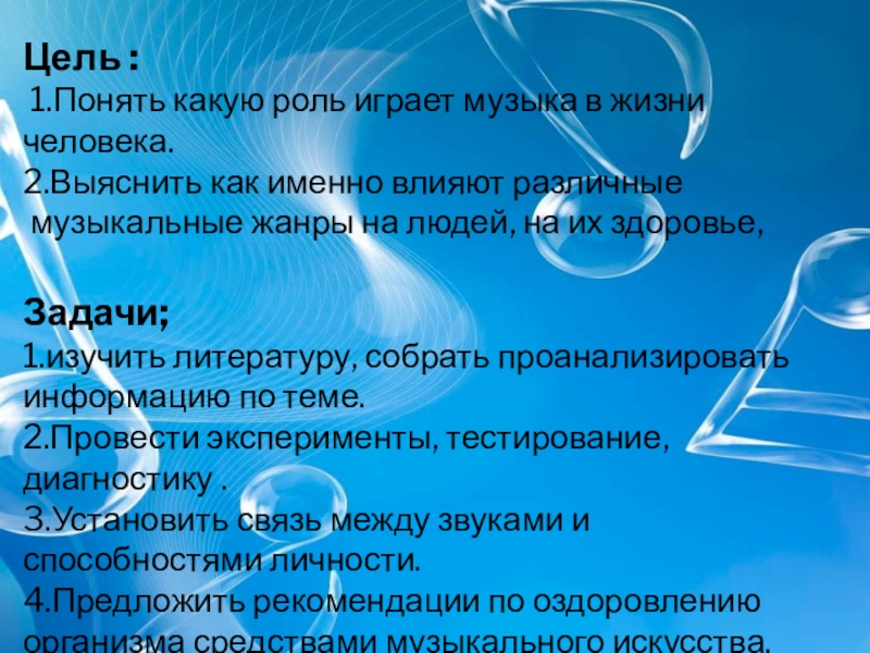 Содержание проекта по музыке