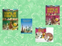 Презентация к уроку по татарскому языку Милосердие (6 класс)