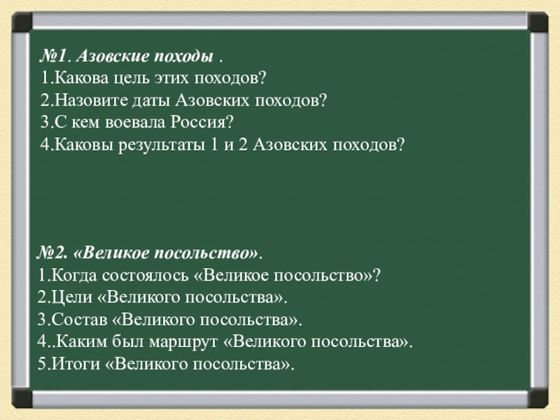 Цель азовских походов