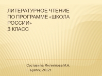 Презентация по литературному чтению на тему А.И Куприн Слон