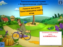 Презентация по математике Счёт в пределах 20