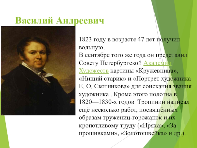 Сочинение по картине тропинина 4 класс. Василий Андреевич Тропинин нищий старик. Тропинин. Нищий старик. 1823. Василий Андреевич Тропинин сочинение. «Портрет художника е. о. Скотникова».