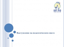 Презентация Предметная компетентность учителя