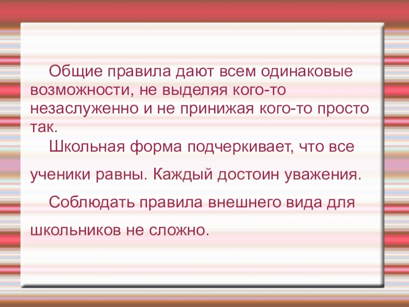 Внешность одноклассника