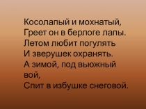 Поэтапное рисование бурого медведя.
