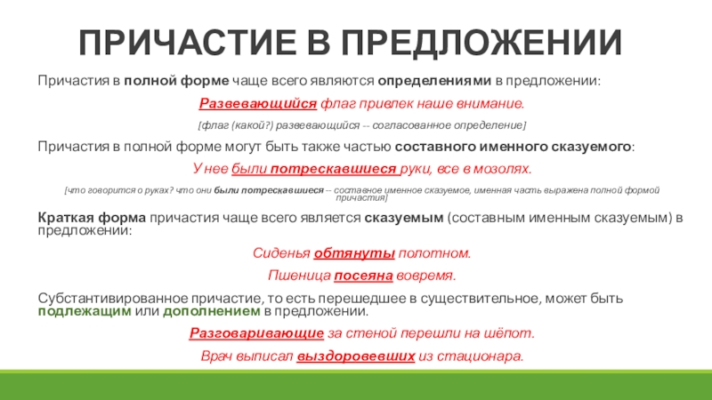 Предлагаем подробнее. Кем является Причастие в предложении. Чем является Причастие в предложении. Предложения с причастиями. Причастие в предложенииэ.