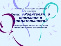 Презентация для родительского собрания 1 класс