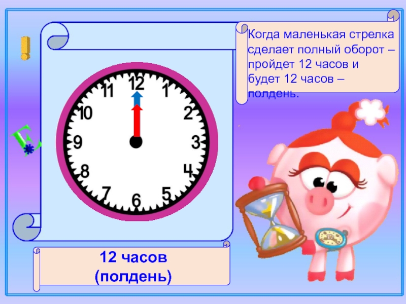 Меньше 12 часов. Двенадцать часов ночи. Часы 12 часов ночи. Полдень это который час. 0 Часов ночи.