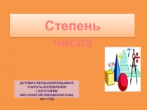 Презентация по математике, 5 класс