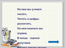 Презентация по математике на тему  Сложение и вычитание дробей с разными знаменателями (5 класс)