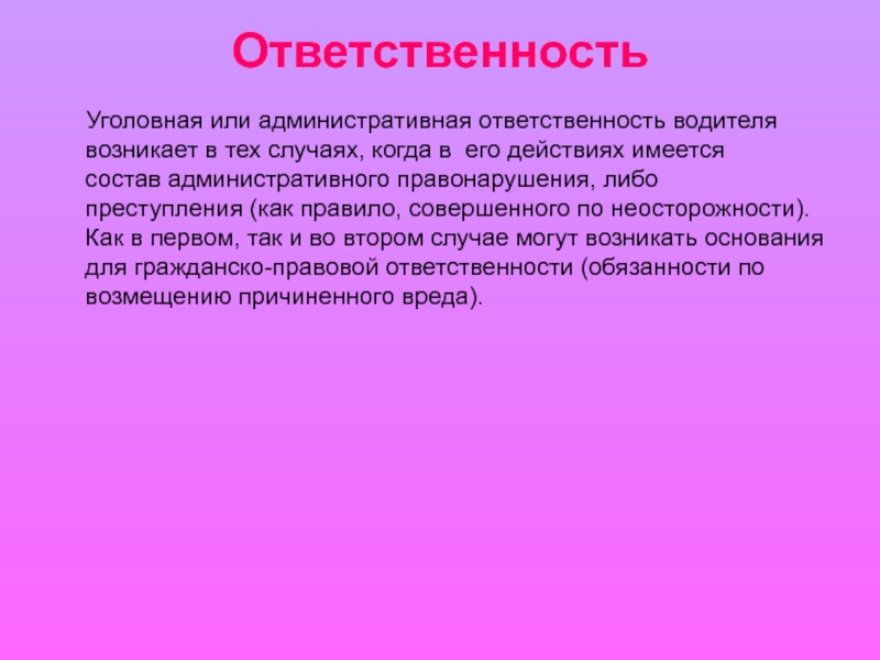 Презентация административная ответственность водителя