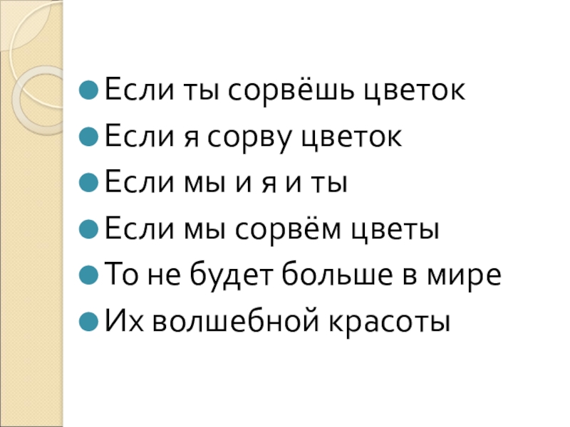 Презентация к уроку Отдел Покрытосеменные