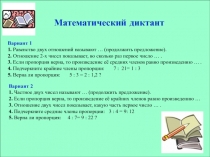 Проверочная работа по теме Отношения