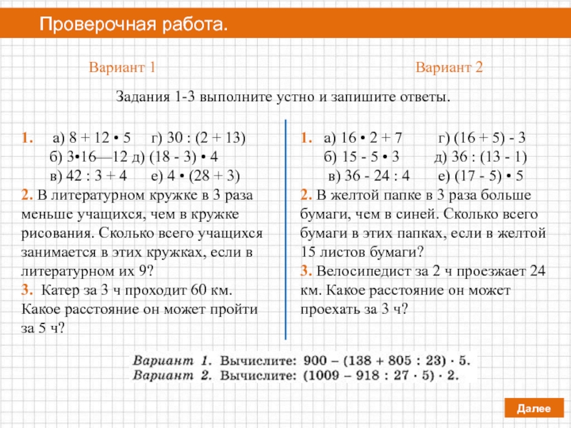 Деятельность вариант 2. Устная контрольная работа. Чем отличается контрольной и проверочной работой. Вариант 2 запиши ответы 7+0. Что такое устно выполнить задание по математике 1 класс.