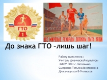 История ГТО