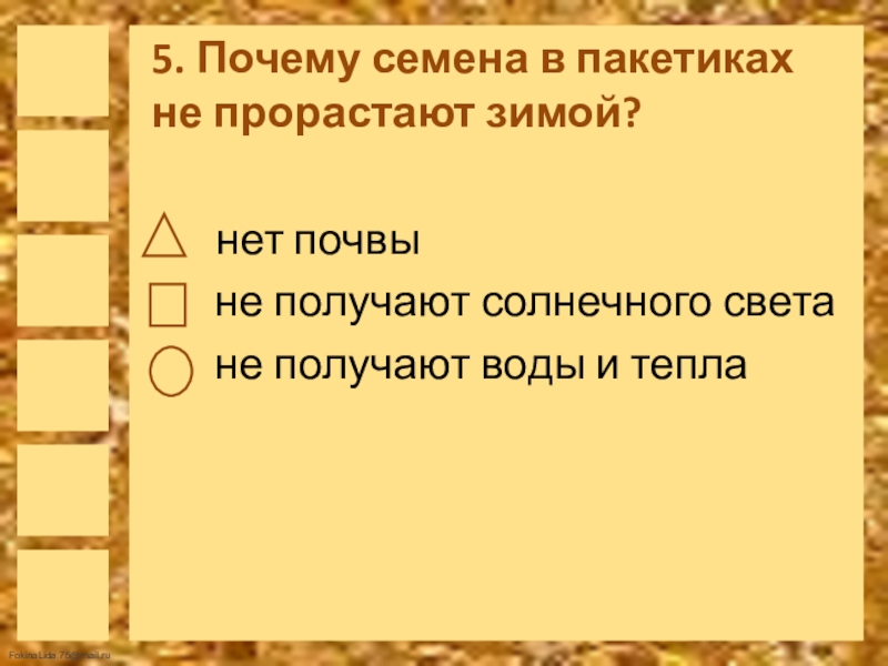 Почему семена в пакетиках не прорастают зимой