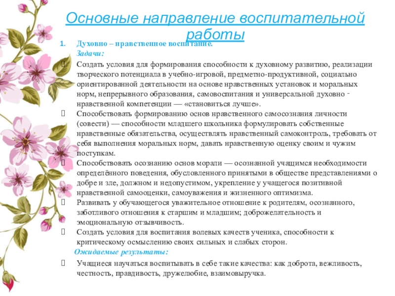 План конспект воспитательного мероприятия по нравственному направлению воспитания