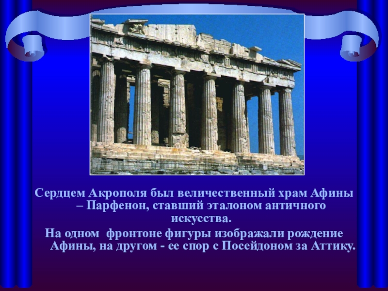 Презентация в городе богини афины 5 класс фгос