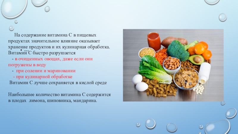 Содержание витамина с в продуктах проект