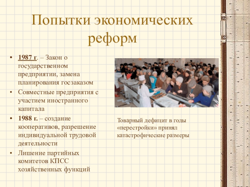 Закон ссср о государственном предприятии объединении