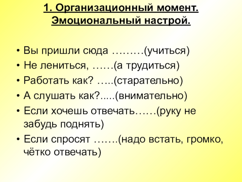 Эмоциональный настрой. Эмоциональный настрой текста. Слова для эмоционального настроя. 1. Организационный момент. Позитивный настрой.. Организация подъёма детей эмоциональный настрой на день.