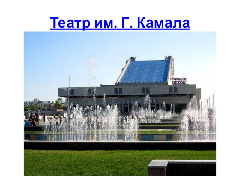 Схема зала театра камала казань