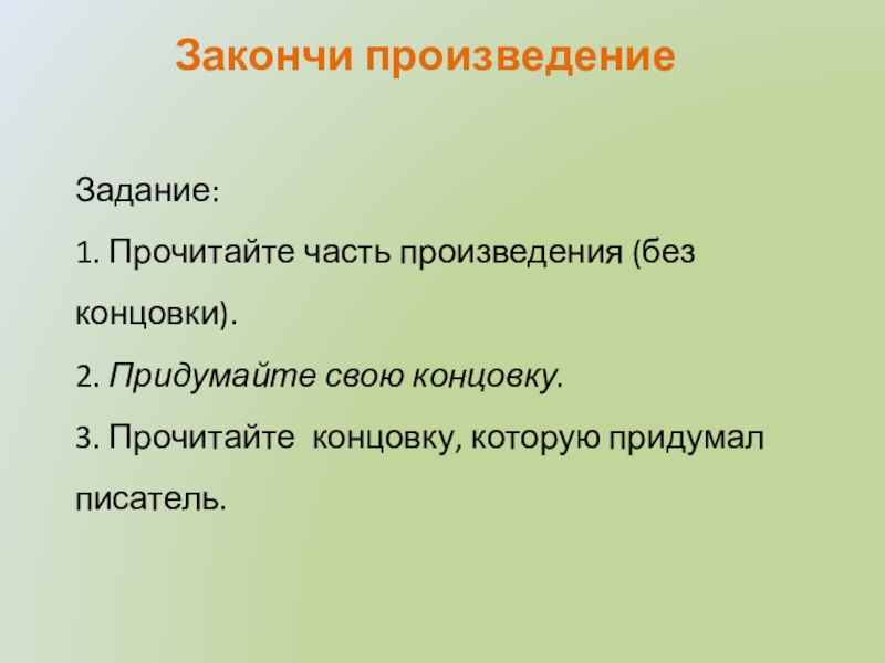 Части произведения. Название частей произведения. Части рассказа. Концовка произведения.