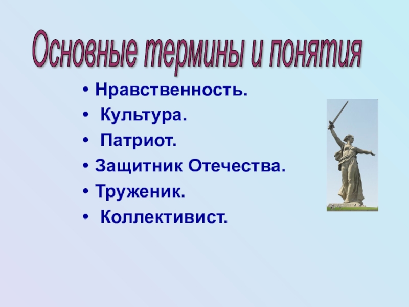 Образцы нравственности в культуре отечества 4 класс орксэ конспект урока и презентация