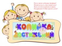 Презентация Наши достижения за 2016-2017 учебный год