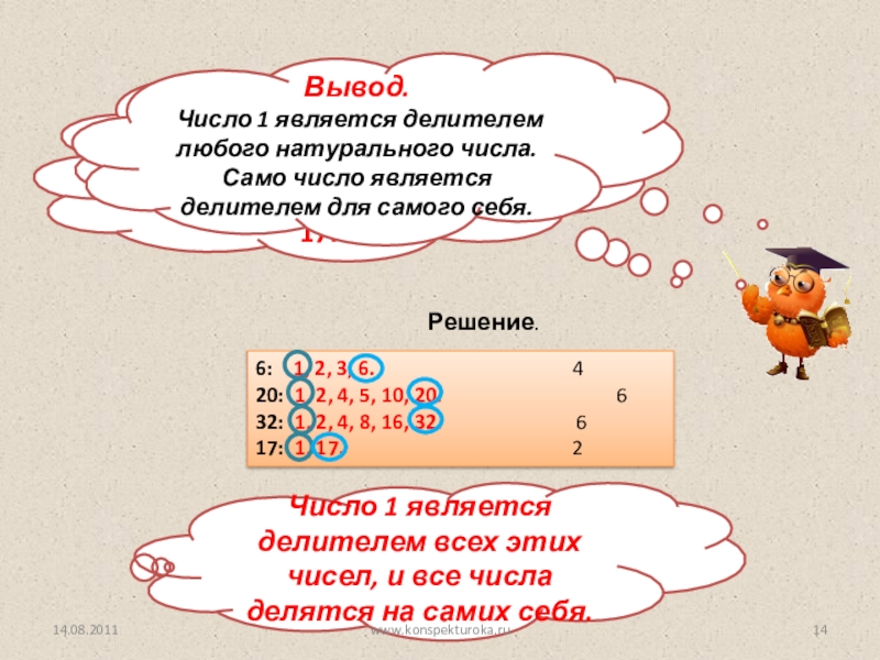 Делители и кратные 5 класс презентация