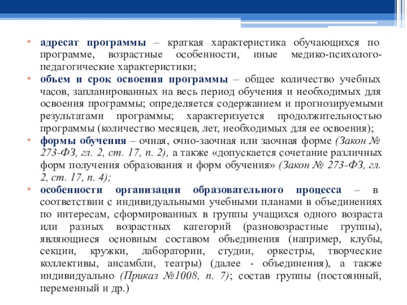 Характеристика обучающихся по программе. Характеристика основных видов деятельности ученика. Характеристика обучающихся по программе. Характеристика обучающихся по программе. Характеристика обучающихся по программе.