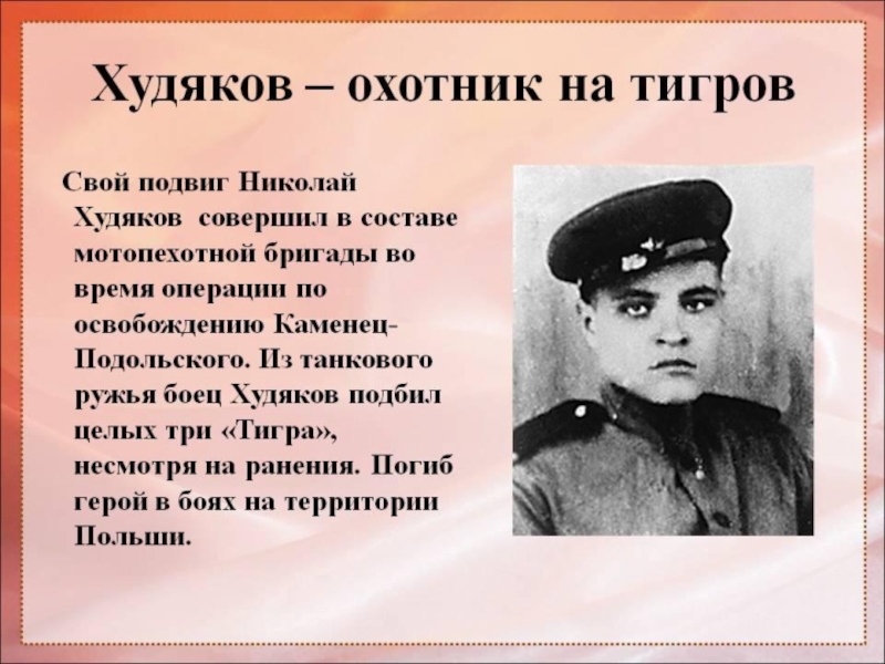 Герои челябинска. Худяков Николай Александрович герой советского Союза. Николай Худяков Челябинск герой. Николай Худяков герой войны. Бронебойщик Николай Худяков.