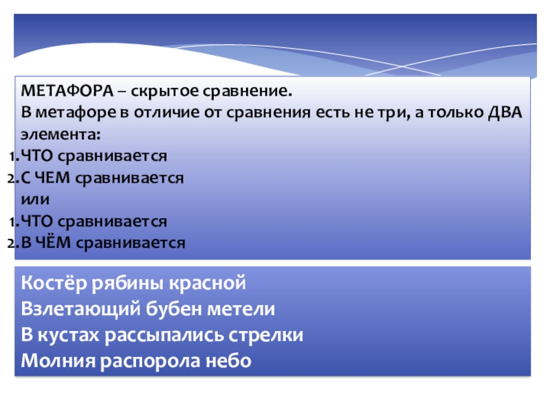 Суть сравнения. Отличие метафоры от сравнения. Метафора скрытое сравнение. Чем отличается метафора от сравнения. Скрытая метафора.