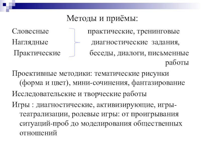 Методы словесный практический. Методы и приемы. Словесные методы и приемы. Методы и приемы работы. Практические методы и приемы.