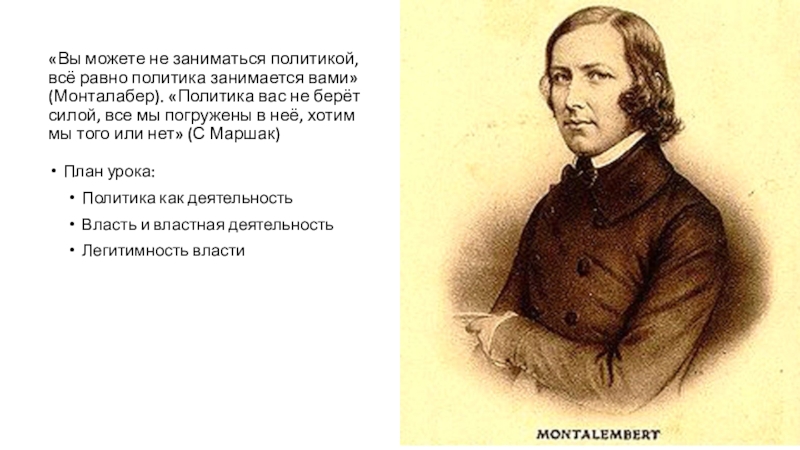 Заняться политический. Вы можете не заниматься политикой все равно политика занимается вами. Кто занимается политикой. Кто может заниматься политикой. Если вы не займетесь политикой то политика займется вами эссе.