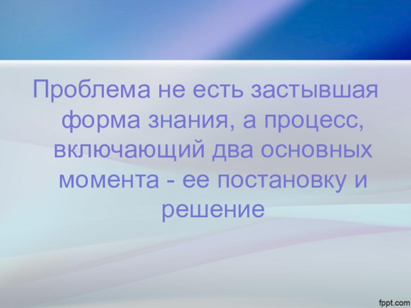 Проблема знания