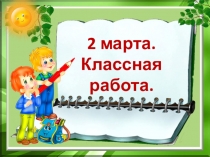 Презентация по математике! Задачи на движение вдогонку