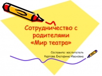 Презентация Сотрудничество с родителями